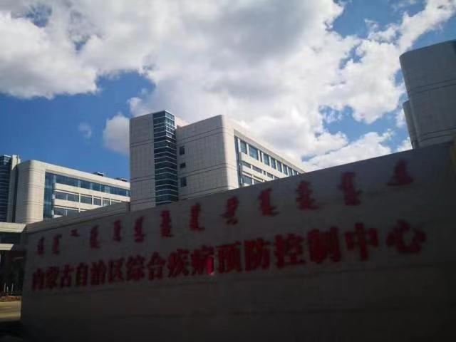 呼和浩特疾控.jpg